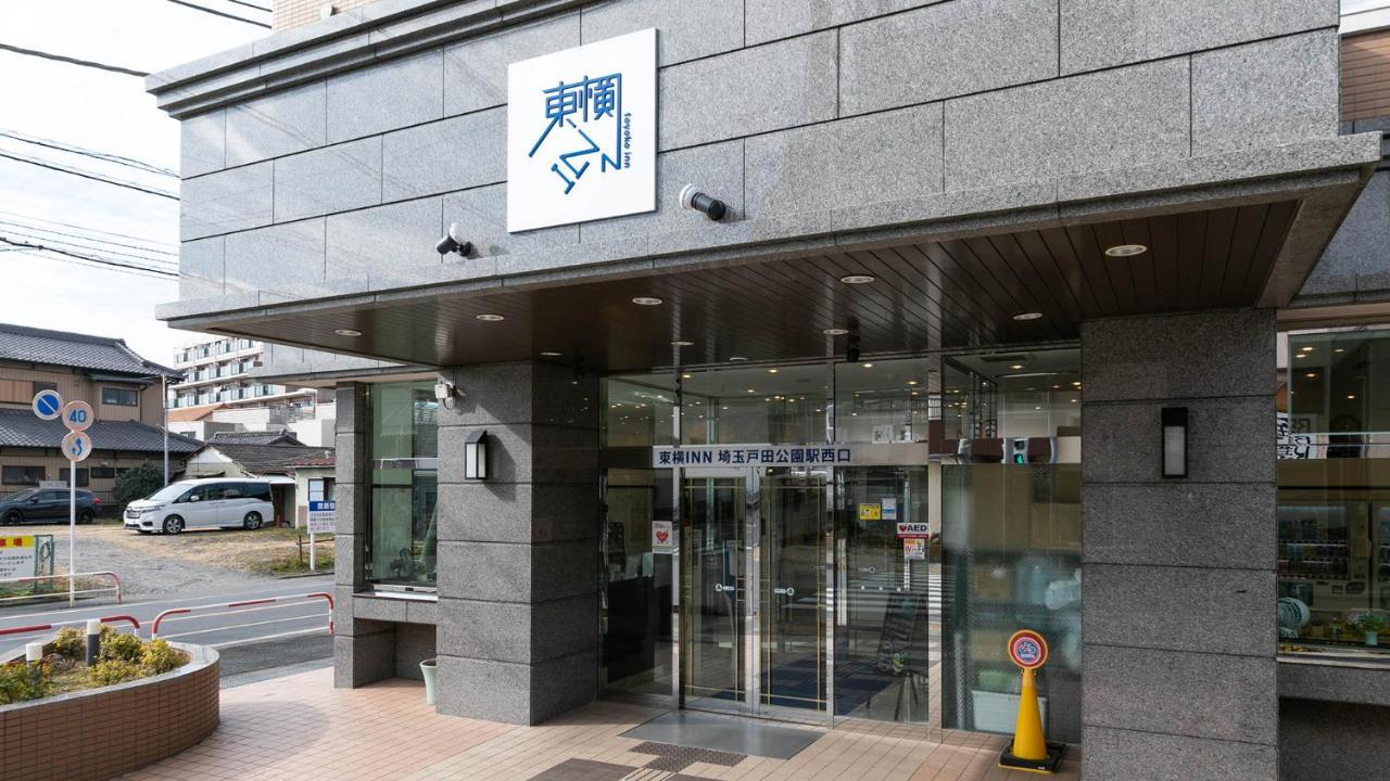 Toyoko Inn Saitama Toda Koen Eki Nishi Guchi Екстер'єр фото